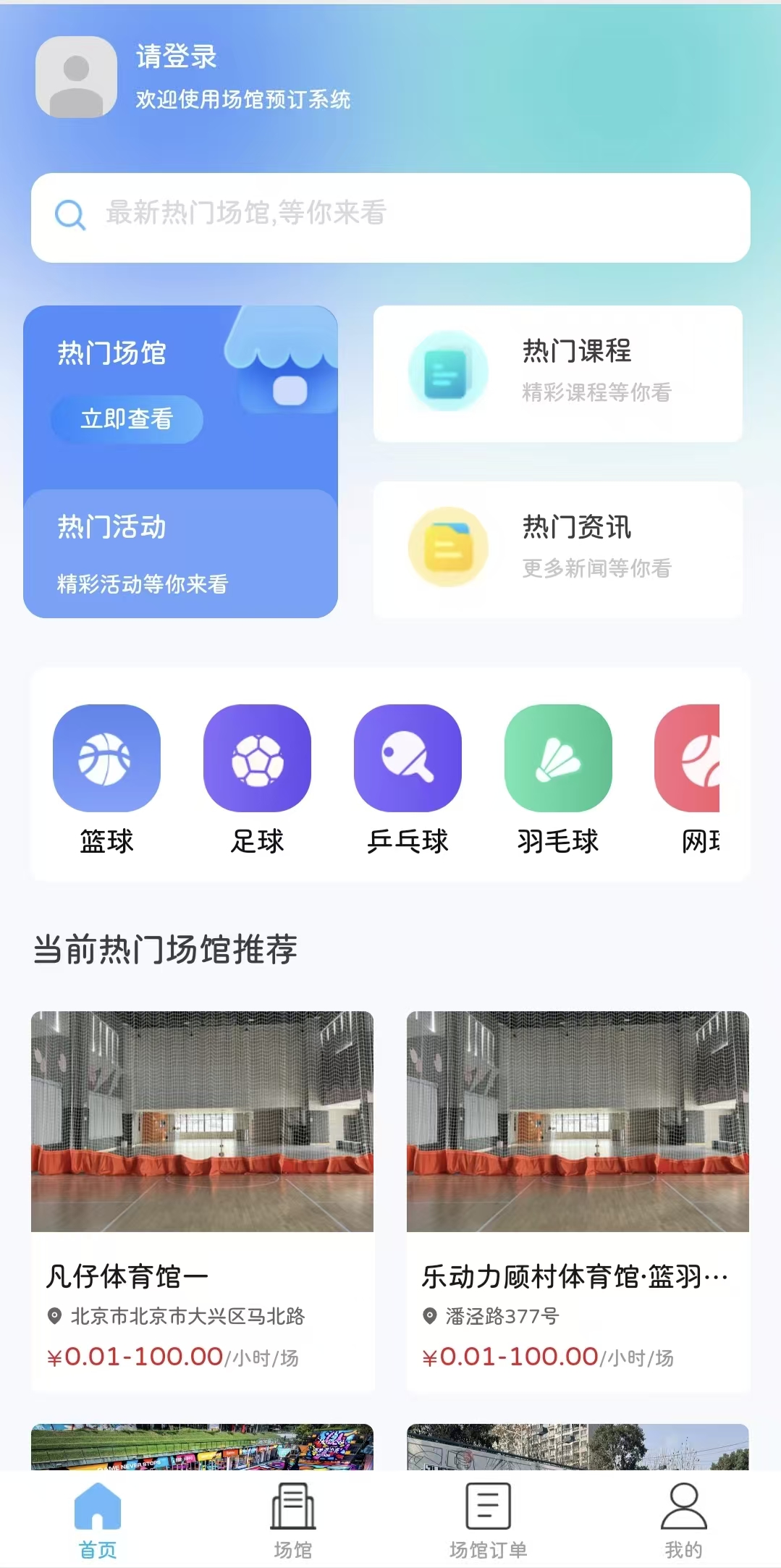 约课健身管理系统小程序