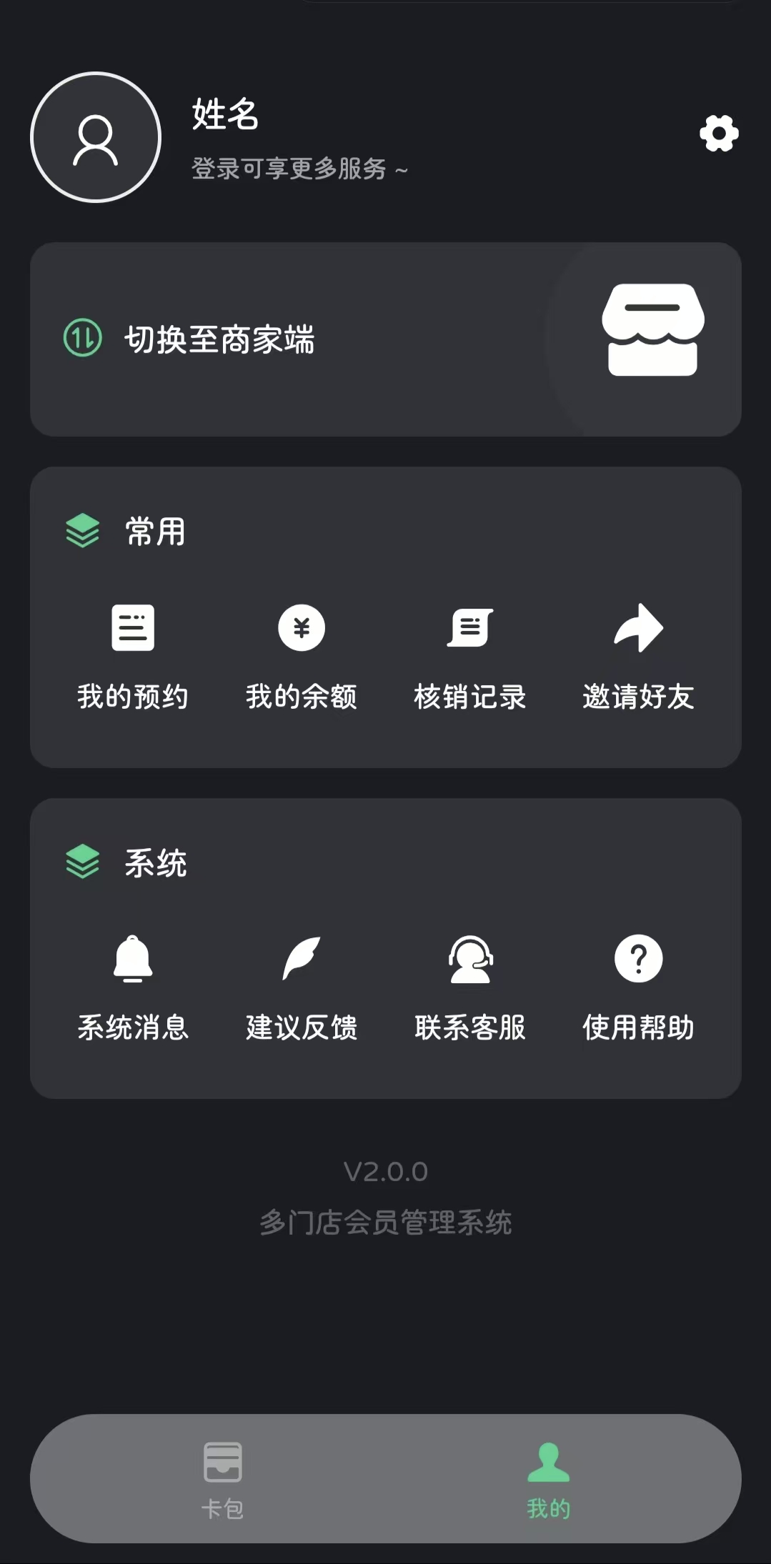 多门店会员管理系统